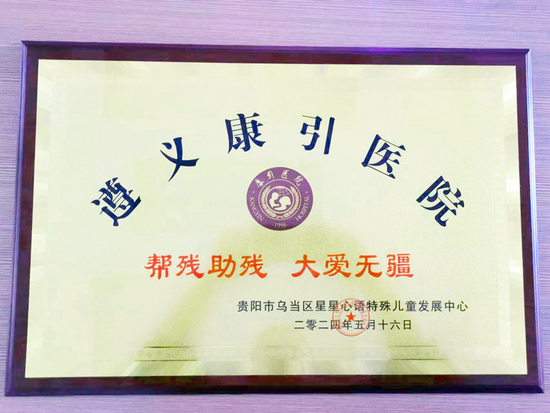 帮残助残  大爱无疆企业